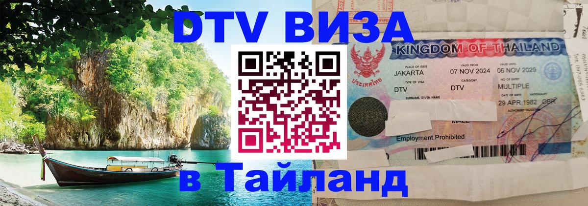 Цены на DTV визу в Таиланд — пакеты услуг, достаточно даже паспорта - 